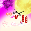 羅宜欽歌曲歌詞大全_羅宜欽最新歌曲歌詞