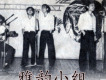 雅韻小組圖片照片