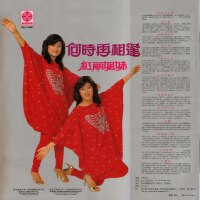 紅麗姐妹圖片照片_紅麗姐妹
