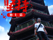 孫七弟歌曲歌詞大全_孫七弟最新歌曲歌詞