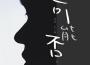 人間專輯_高佩彬人間最新專輯