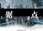 The Popest歌曲歌詞大全_The Popest最新歌曲歌詞