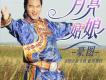 草原你好歌詞_豪圖草原你好歌詞