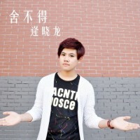 逄曉龍圖片照片_逄曉龍
