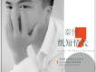 紙短情長