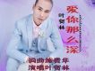 愛你那么深