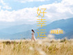 劉佳欣歌曲歌詞大全_劉佳欣最新歌曲歌詞