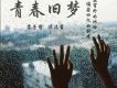 蘇子哲歌曲歌詞大全_蘇子哲最新歌曲歌詞