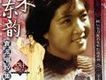 曲藝名家歌曲歌詞大全_曲藝名家最新歌曲歌詞