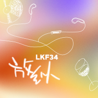 放縱