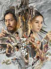 蜀山傳萬劍歸宗線上看_高清完整版線上看_好看的電影