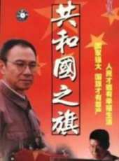 王學圻演過的電影電視劇線上看_影視作品大全_好看的明星