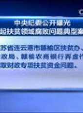 新聞聯播最新一期線上看_全集完整版高清線上看_好看的綜藝