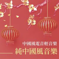 純中國背景音樂個人資料介紹_個人檔案(生日/星座/歌曲/專輯/MV作品)