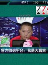 我是大贏家2016最新一期線上看_全集完整版高清線上看_好看的綜藝