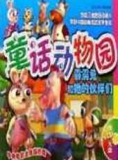 巴拉邦動漫全集線上看_卡通片全集高清線上看 - 蟲蟲動漫