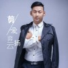 弈雲揚歌曲歌詞大全_弈雲揚最新歌曲歌詞