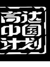 機動戰士高達 MS IGLOO 2 重力戰線動漫全集線上看_卡通片全集高清線上看_好看的動漫