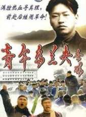 梁斌演過的電影電視劇線上看_影視作品大全_好看的明星