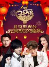 2018山西戲曲春晚最新一期線上看_全集完整版高清線上看_好看的綜藝