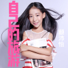 顓沛怡歌曲歌詞大全_顓沛怡最新歌曲歌詞