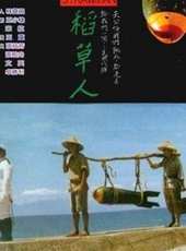 稻草人線上看_高清完整版線上看 - 蟲蟲電影