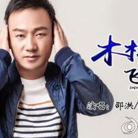 小邵同學個人資料介紹_個人檔案(生日/星座/歌曲/專輯/MV作品)
