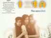 The same DNA歌曲歌詞大全_The same DNA最新歌曲歌詞