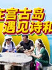 退休生活家最新一期線上看_全集完整版高清線上看_好看的綜藝