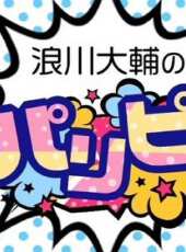 浪川大輔的啪里噼動漫全集線上看_卡通片全集高清線上看_好看的動漫
