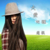 趙楓 女歌曲歌詞大全_趙楓 女最新歌曲歌詞
