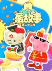 最新2021卡通片_2021卡通片大全/排行榜 - 蟲蟲動漫