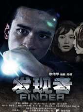 發現者線上看_全集高清完整版線上看_分集劇情介紹_好看的電視劇