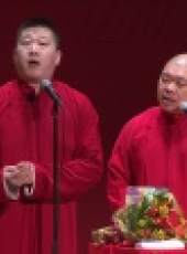 德雲社相聲最新一期線上看_全集完整版高清線上看_好看的綜藝