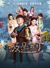 李溪芮最新電視劇_李溪芮電視劇作品全集線上看_好看的電視劇