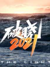 2021央視元宵晚會最新一期線上看_全集完整版高清線上看_好看的綜藝