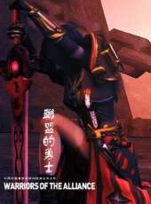 聯盟的勇士動漫全集線上看_卡通片全集高清線上看_好看的動漫