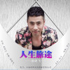 張曉飛歌曲歌詞大全_張曉飛最新歌曲歌詞