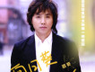 蔡葵歌曲歌詞大全_蔡葵最新歌曲歌詞