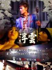最新2012內地劇情電影_2012內地劇情電影大全/排行榜_好看的電影