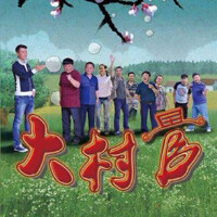 大村官圖片照片_大村官