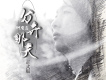劉康鑫歌曲歌詞大全_劉康鑫最新歌曲歌詞