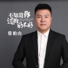 常柏山歌曲歌詞大全_常柏山最新歌曲歌詞