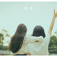 死黨圖片照片_死黨
