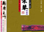 國樂大師2專輯_劉赤城國樂大師2最新專輯