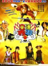 最新2011-2000內地喜劇電影_2011-2000內地喜劇電影大全/排行榜_好看的電影