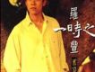 羅時豐歌曲歌詞大全_羅時豐最新歌曲歌詞