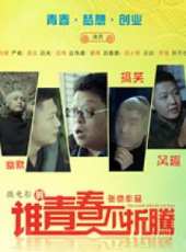 最新2013內地青春電影_2013內地青春電影大全/排行榜_好看的電影