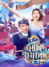 遇見男神最新一期線上看_全集完整版高清線上看_好看的綜藝