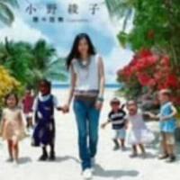 尊々我無專輯_Ayako Ono尊々我無最新專輯